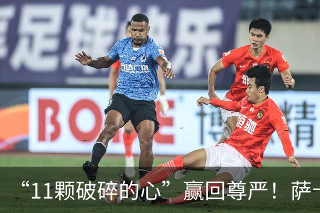 “11颗破碎的心”赢回尊严！萨卡戴帽击溃法国，英格兰勇夺铜牌