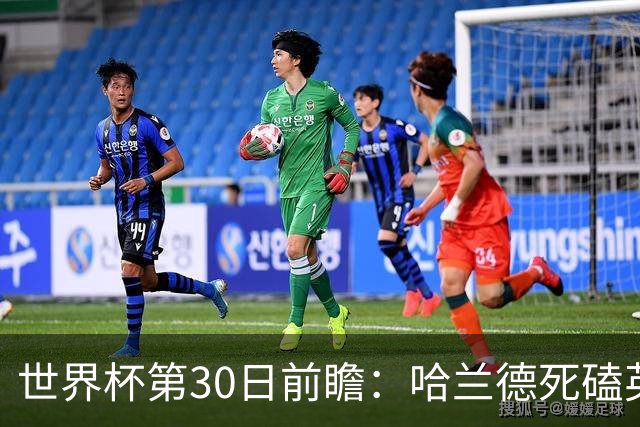 世界杯第30日前瞻：哈兰德死磕英格兰 阿根廷严防爆冷