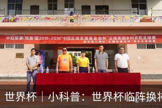 世界杯｜小科普：世界杯临阵换将有何规则？