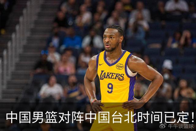 中国男篮对阵中国台北时间已定！CCTV5全程直播，要想晋级必须做好三方面改进