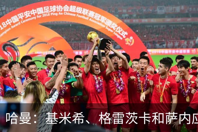 哈曼：基米希、格雷茨卡和萨内应退出德国队，可围绕恩梅加建队