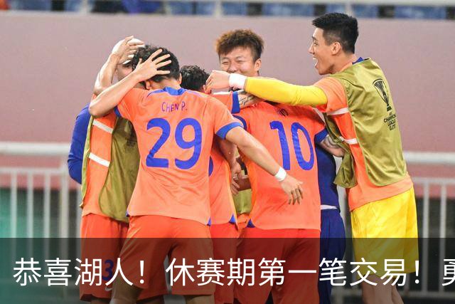 恭喜湖人！休赛期第一笔交易！勇士选秀现场内讧