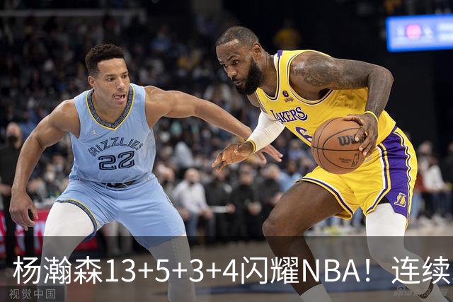 杨瀚森13+5+3+4闪耀NBA！连续3场得分上双，开拓者108-101胜掘金