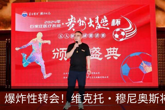 爆炸性转会！维克托·穆尼奥斯将加盟利物浦——从奥萨苏纳到安菲尔德的突袭交易