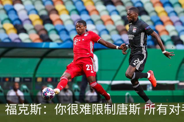 福克斯：你很难限制唐斯 所有对手都在尝试把文班拉出禁区