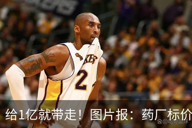 给1亿就带走！图片报：药厂标价19岁科法内1亿欧，阿森纳纽卡有意