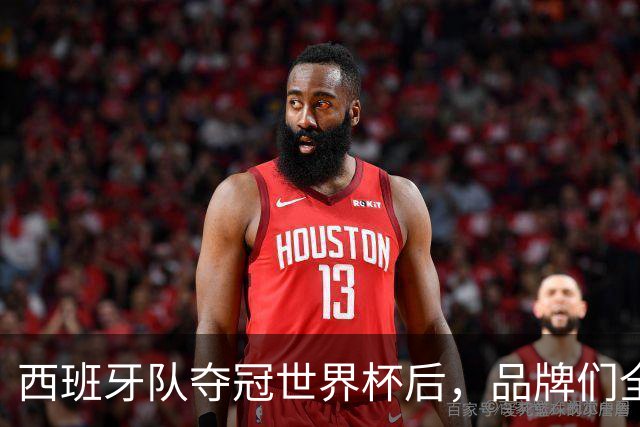 西班牙队夺冠世界杯后，品牌们全都吻上来了