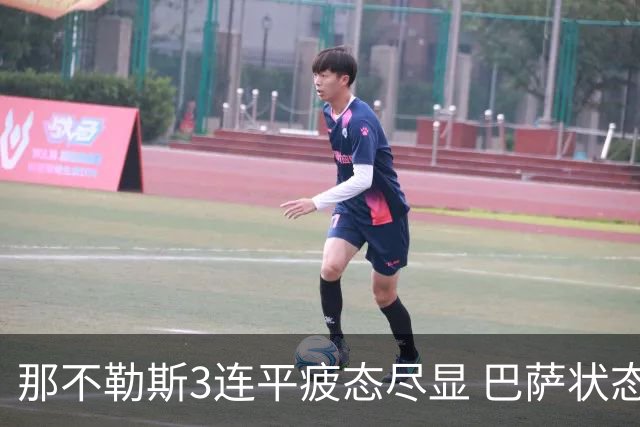 那不勒斯3连平疲态尽显 巴萨状态正佳或反客为主