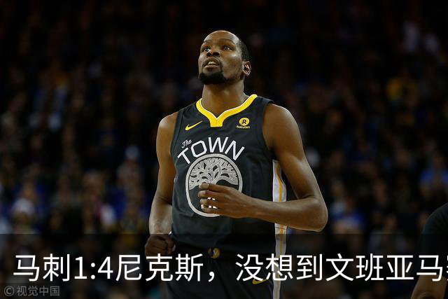 马刺1:4尼克斯，没想到文班亚马赛后表漏心声，要离队？