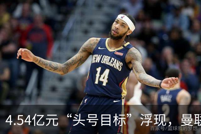 4.54亿元“头号目标”浮现，曼联夏窗第一签瞄准萨默维尔